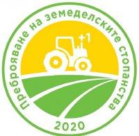 Стартира преброяването на земеделските стопанства в страната