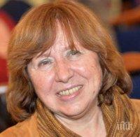 Нобелистката Светлана Алексиевич защити действията на опозицията в Беларус