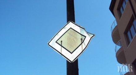 опасни пътни знаци улиците наши общини