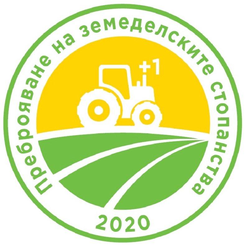 Стартира преброяването на земеделските стопанства в страната