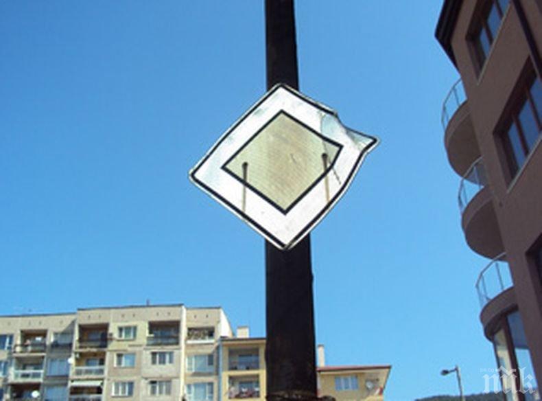 Опасни пътни знаци по улиците на 80 наши общини 