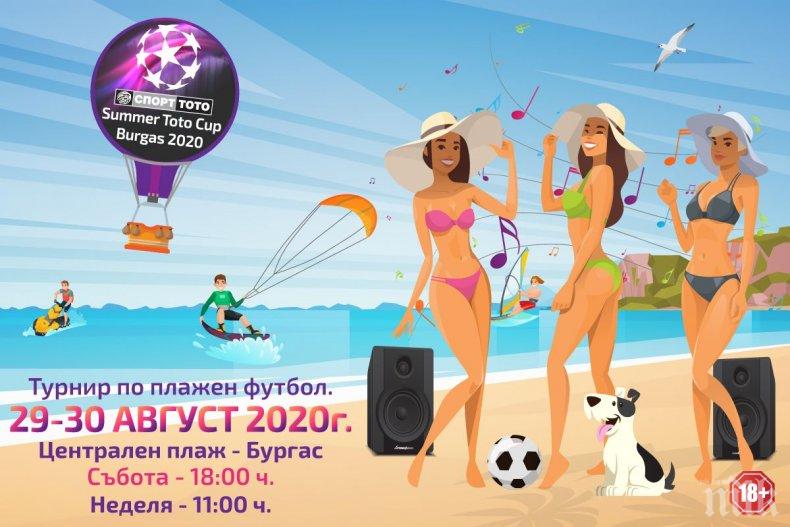 Емоции, спортен дух и футболни легенди ви очакват на състезанията по плажен футбол в Бургас