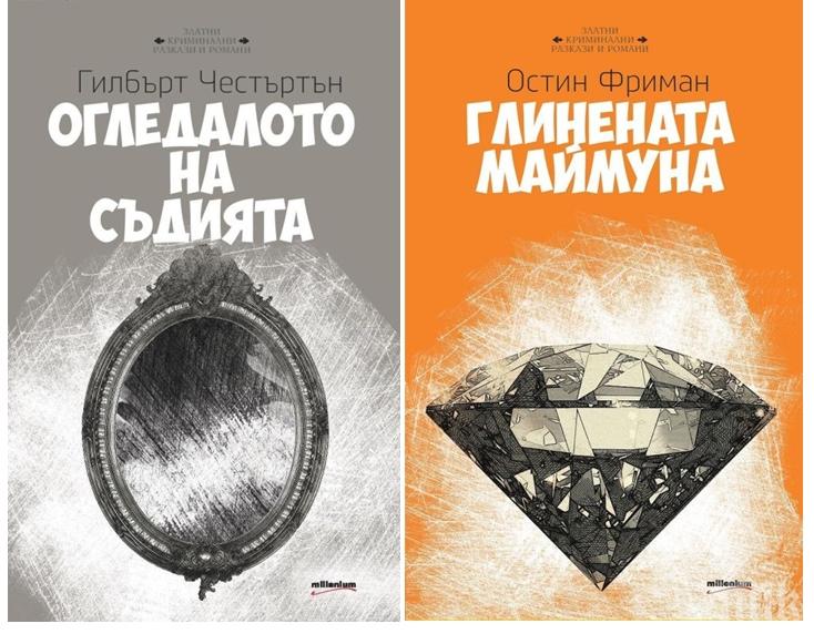 Две убийствени кримки за лятото излизат в пакет на супер цена

