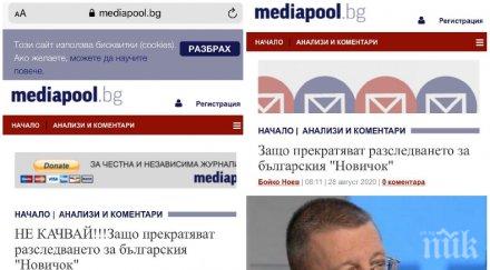 медиапул страшна излагация пуснаха недовършена поръчкова статия