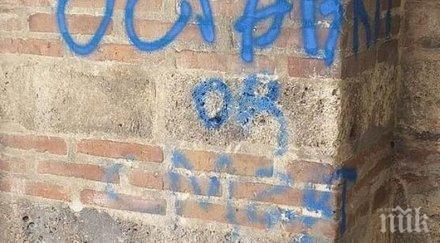 вандалщина метежниците радев оскверниха църквата свети седмочисленици софия