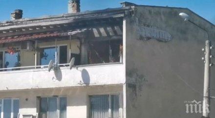 взрив пожар апартамент вдигнаха крак село елин пелин