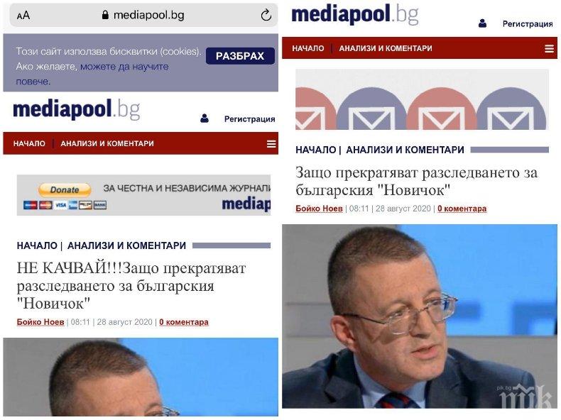 Медиапул със страшна излагация - пуснаха недовършена поръчкова статия 