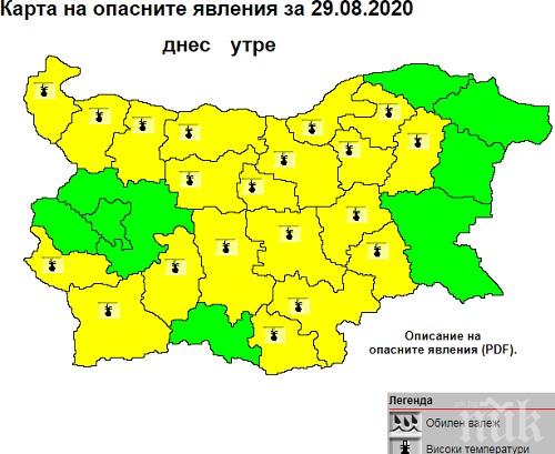 ЗА ДНЕС: Жълт код за високи температури е обявен в 20 области на страната