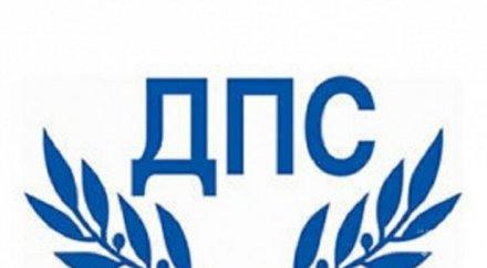 дпс решават велико народно събрание