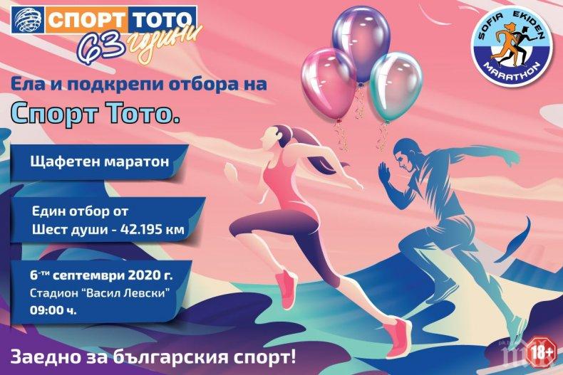 Спорт Тото се включва в 103 годишна традиция 