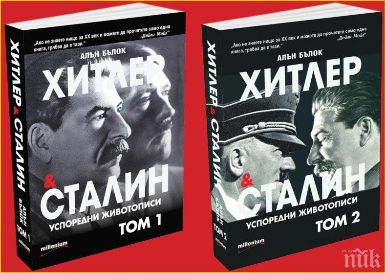 Бестселърът „Хитлер и Сталин” разкрива истинското лице на тиранията