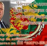 Вицепремиерът Красимир Каракачанов в деня на Съединението: Да си кажем кривиците, за да не затрием България!