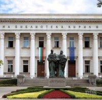Изложба по повод Съединението на България в Националната библиотека