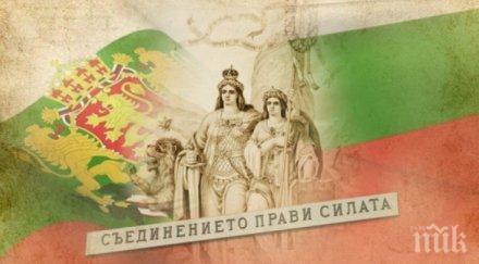 радомир отбелязаха съединението изложба