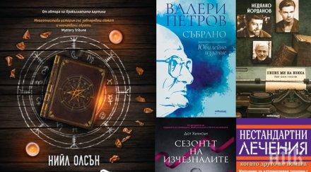 топ продаваните книги издателство милениум август септември