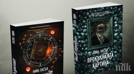 два убийствени трилъра демон прокълната картина