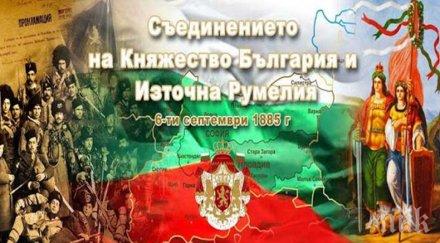 честит празник българи 135 години съединението