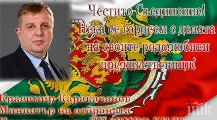вицепремиерът красимир каракачанов деня съединението кажем кривиците затрием българия