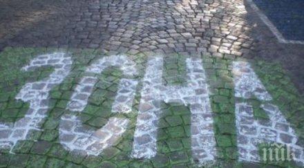 без зелена зона стара загора празничните дни септември