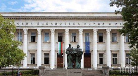 изложба повод съединението българия националната библиотека