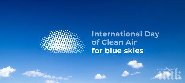Отбелязваме за първи път международния ден на чистия въздух за синьо небе на 7 септември