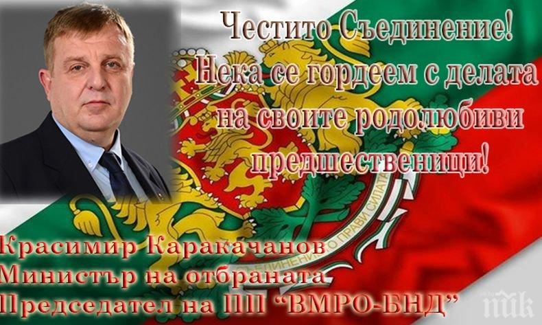 Вицепремиерът Красимир Каракачанов в деня на Съединението: Да си кажем кривиците, за да не затрием България!