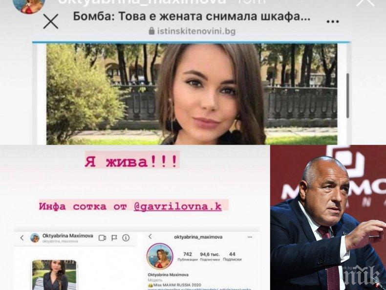 ШОК: Фалшивите сайтове на Бабикян обвиниха Борисов в убийство! Мъртвото момиче проговори - ето истината (СНИМКИ)