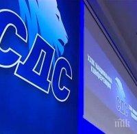 СДС: Този нов 9 септември на фалшивите проевропейци, които гледат с преклонение към петолъчката на Кремъл, не трябва да се случва!