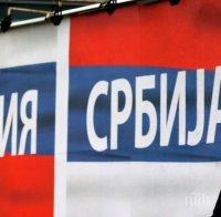 Русия и Сърбия потвърдиха, че развиват стратегическо партньорство
