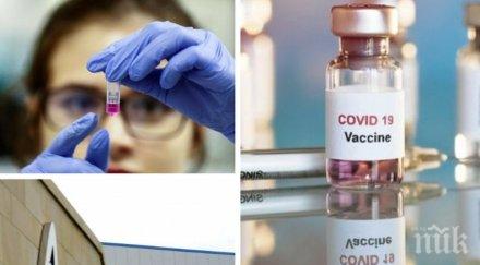 застой спряха изпитанията ваксината коронавирус оксфорд