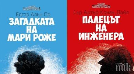 криминална класика бащата шерлок холмс супер цена