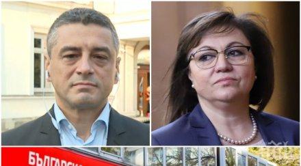 червени войни красимир янков бсп блокирана корнелия нинова иска самопровъзгласи лидер опорочена процедура