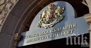 Ето какво ще решва Министерският съвет на заседанието си в сряда
