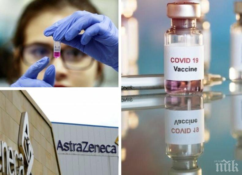 В застой: Ето защо спряха изпитанията на ваксината за коронавирус на Оксфорд?