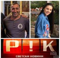 САМО В ПИК TV: Мощен пир разтърси Драгалевци - гимнастичка роди първо внуче на ъндърграунд боса Жоро Шопа