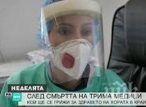 грижи болните краище смъртта семейството лекари