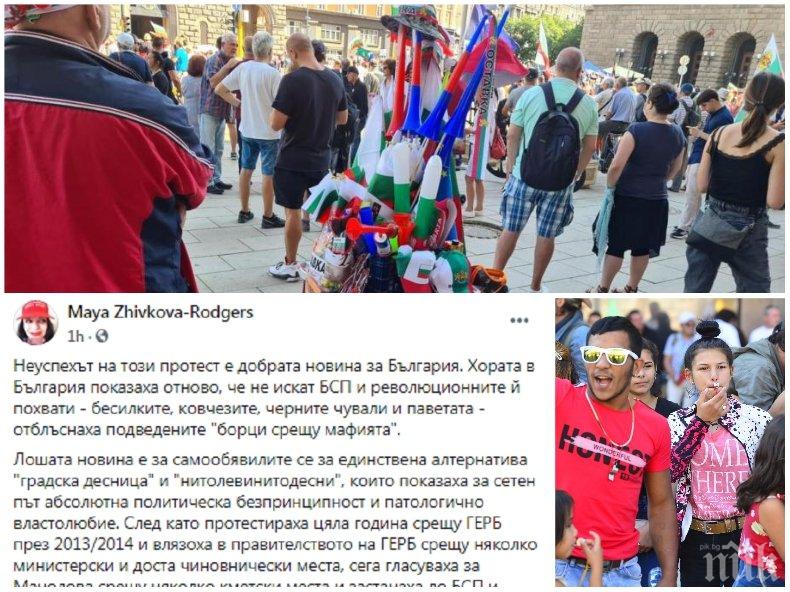 Д-р Мая Живкова-Роджърс: Неуспехът на този протест е добрата новина за България. Хората показаха отново, че не искат БСП - това беше краят на синьо-червената мъгла