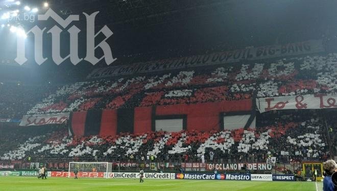 Лош старт за Милан в Италия