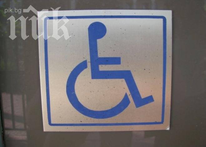 95% от хората с увреждания у нас нямат работа