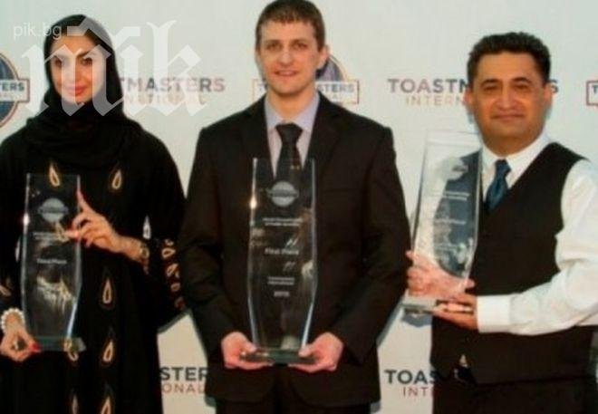 Българин спечели световно по ораторско майсторство