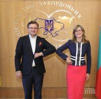 Захариева в Киев: Пълна подкрепа за политическото асоцииране и икономическата  интеграция на Украйна