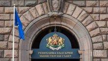 Правителството одобри финансирането на публична общинска инфраструктура по реда на ЗНИ