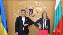 Захариева в Киев: Пълна подкрепа за политическото асоцииране и икономическата интеграция на Украйна