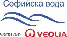 „Софийска вода” временно ще прекъсне водоснабдяването в част от Владая