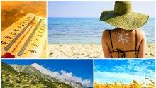 Отпускарският сезон свърши, лятото - не: Живакът ще стигне 32°, умерен вятър ще разхлажда в жегата (КАРТА)