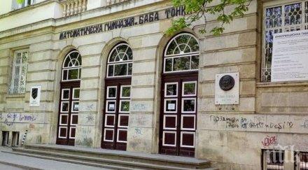 започва пълна дезинфекция математическата гимназия русе
