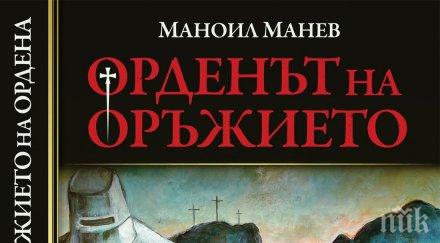 българският дан браун ексклузивно книжарница милениум