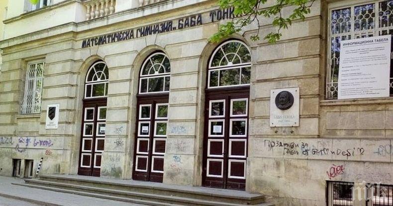 Започва пълна дезинфекция на математическата гимназия в Русе