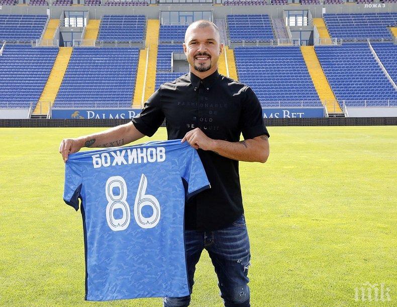 ОФИЦИАЛНО: Божинов пак ще играе в Левски