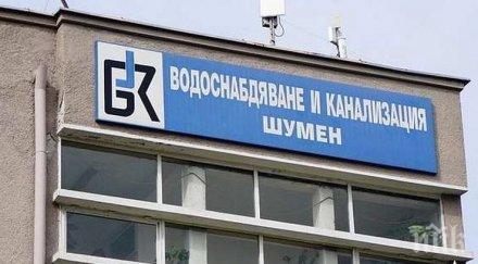 вик шумен изградят нова пречиствателна станция питейни води